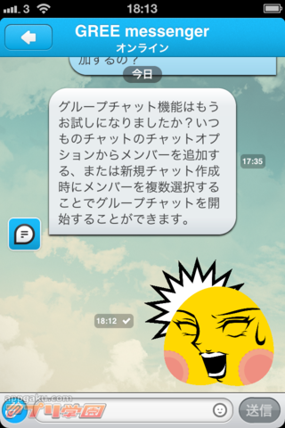 gree messenger1220_28.png